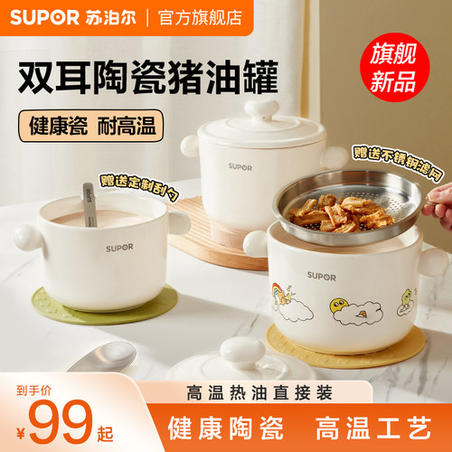 苏泊尔陶瓷不锈钢耐高温猪油罐