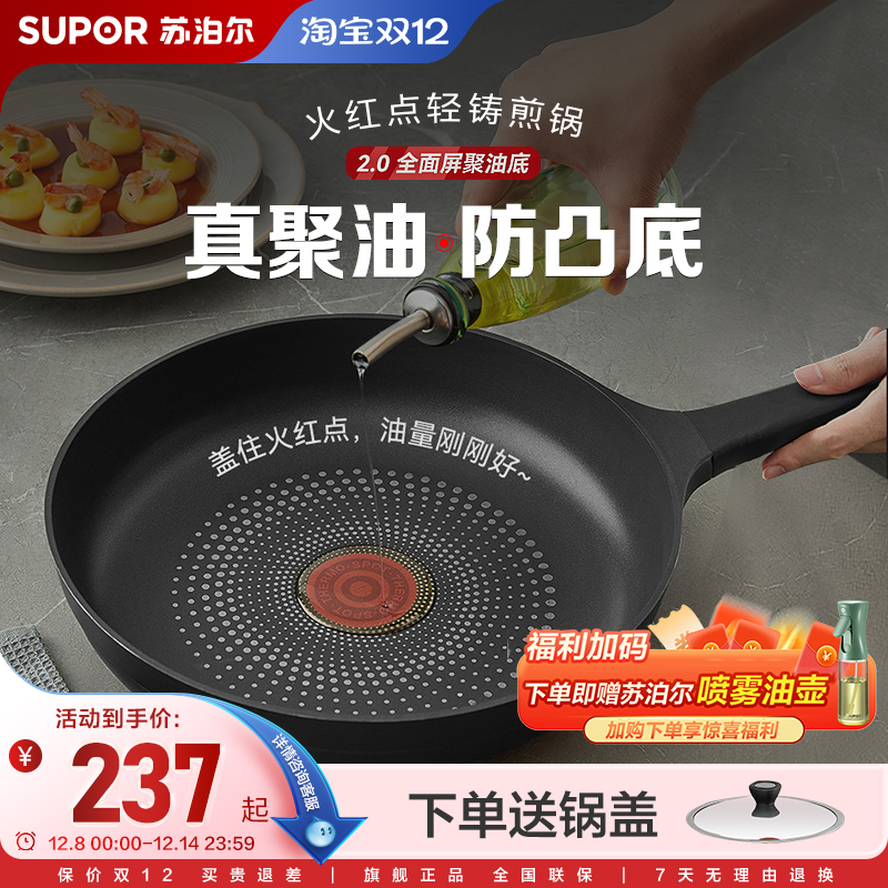 苏泊尔火红点聚油煎蛋煎锅平底锅不粘锅家用无油烟燃气灶电磁炉锅