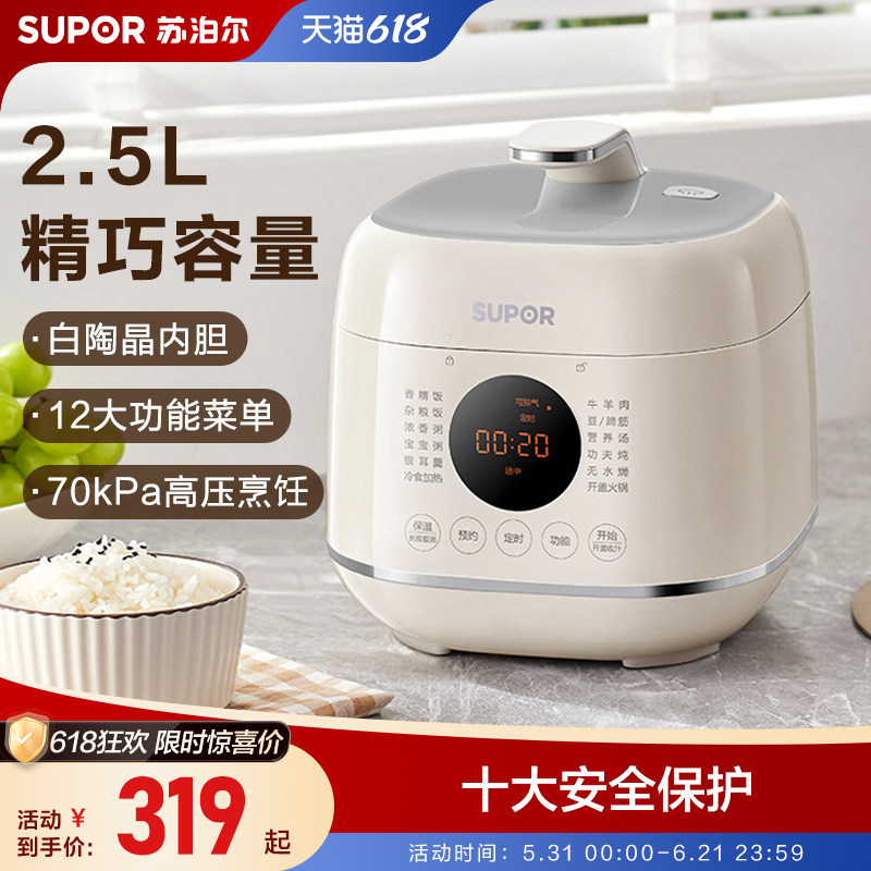 苏泊尔电压力锅家用新款小型迷你多功能自动智能一体高压煮饭煲