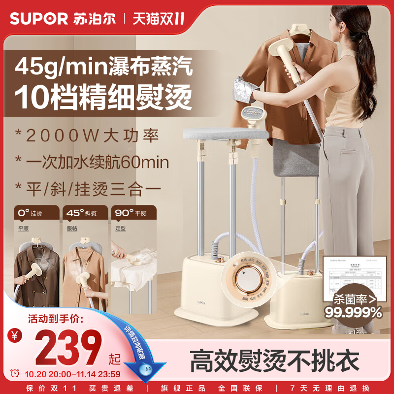 【2025新款】苏泊尔挂烫机家用立式平挂蒸汽熨斗烫衣服熨烫机
