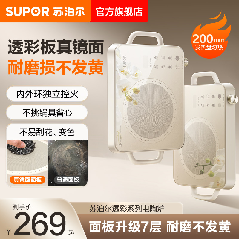 苏泊尔电陶炉家用大火力不挑锅具多功能易清洁面板智能定时电磁炉