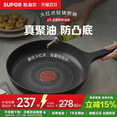 苏泊尔火红点煎蛋无油烟平底煎锅
