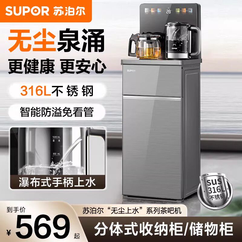 苏泊尔智能茶吧机新款自动防溢家用多功能无尘上水饮水机一体机