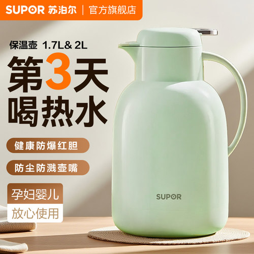 苏泊尔保温壶家用大容量保温热水壶玻璃内胆学生暖水瓶宿舍热水瓶