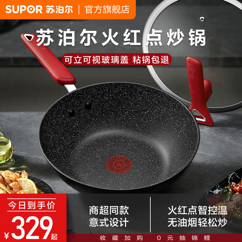 苏泊尔火红点无油烟不粘锅电磁炉燃气灶通用炒菜锅家用炒锅