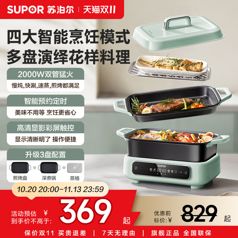 苏泊尔智能多功能料理锅烤肉锅烤盘分体火锅电煮锅烤涮一体烤鱼锅