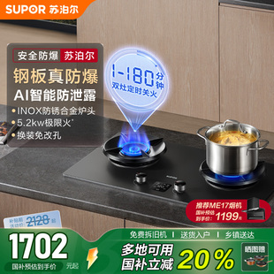 苏泊尔天然气智能燃气灶煤气灶双灶台定时炉灶液化气灶大火力MF27