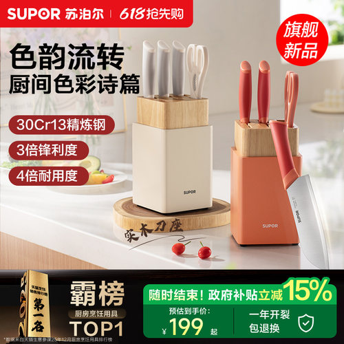 苏泊尔臻彩刀具五件套