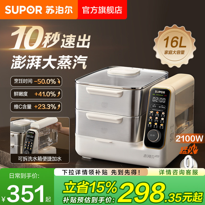 苏泊尔电蒸锅不锈钢家用智能多功能双层大容量蒸煮一体预约蒸汽锅