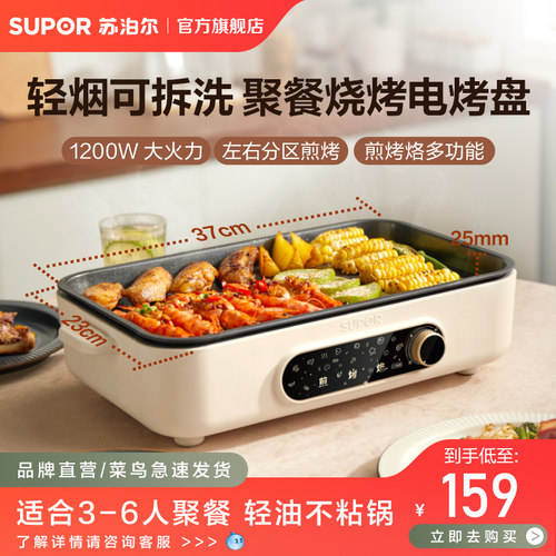 苏泊尔烤肉盘电烤盘家用电烤炉