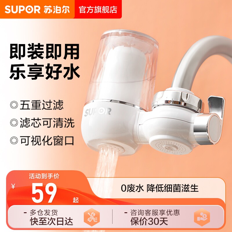 苏泊尔净水器家用新款
