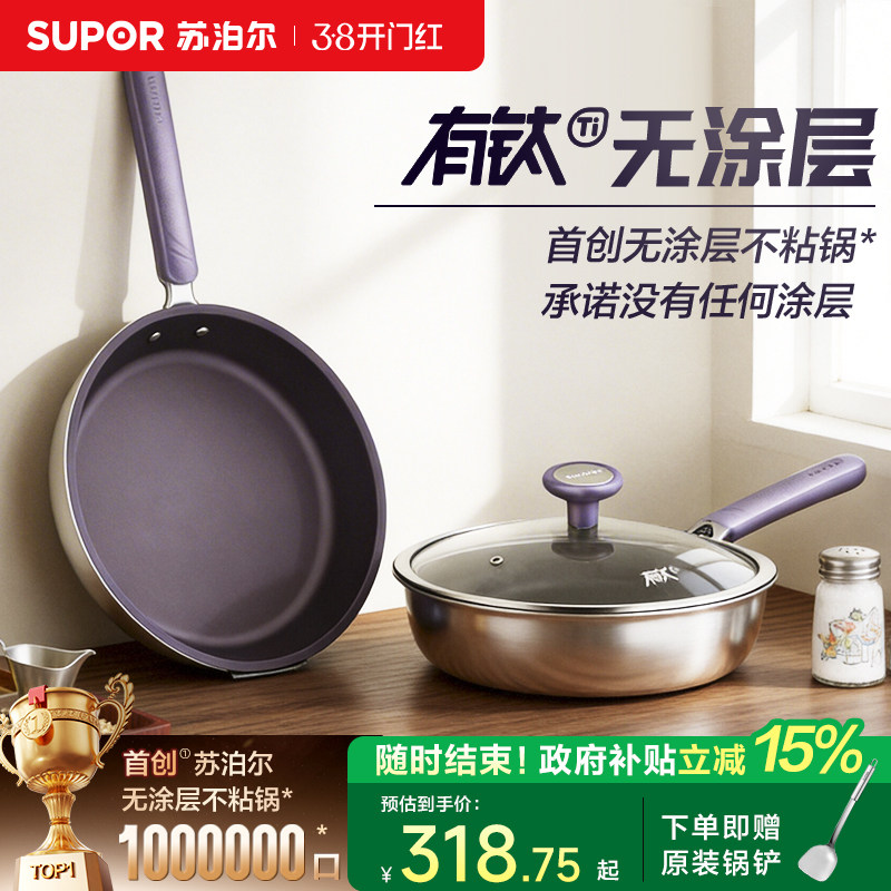 【新品】苏泊尔有钛无涂层平底锅不粘锅家用煎锅煎蛋锅电磁炉通用