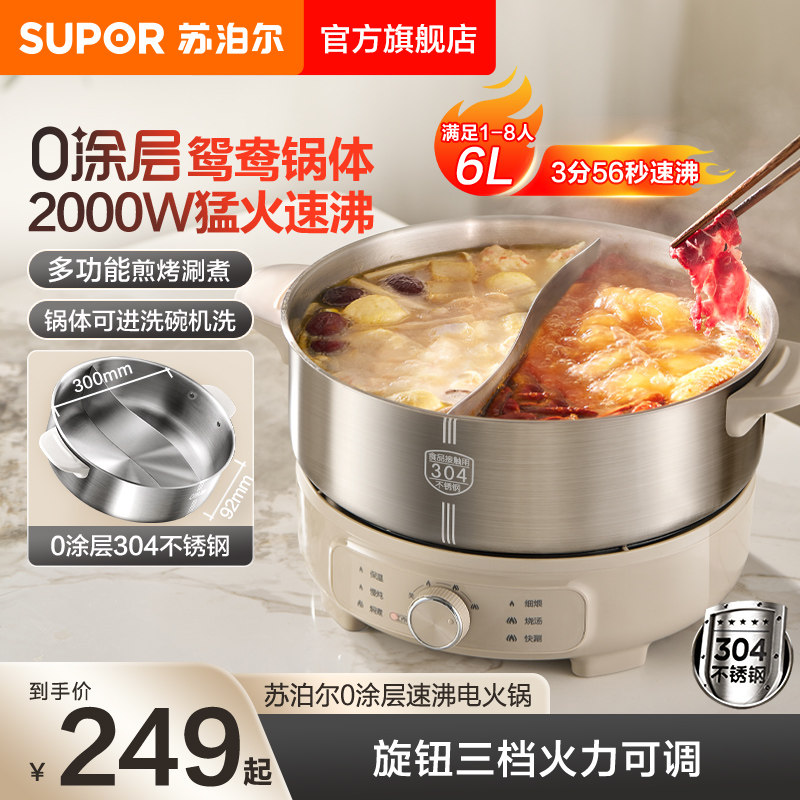 苏泊尔鸳鸯电火锅家用0涂层大火力速沸分体多功能6L大容量料理锅