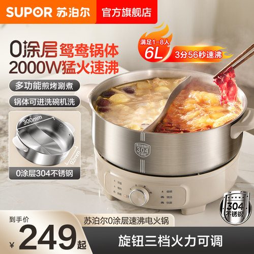 苏泊尔鸳鸯电火锅家用0涂层大火力速沸分体多功能6L大容量料理锅