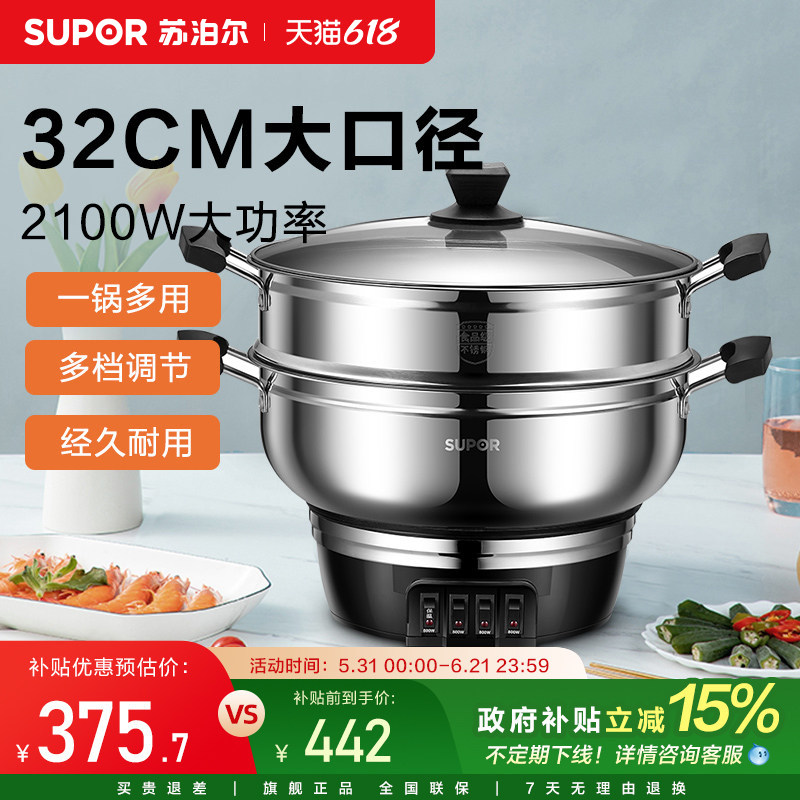 苏泊尔电蒸锅多功能电煮锅家用电热锅电蒸笼电炒锅大容量蒸菜神器