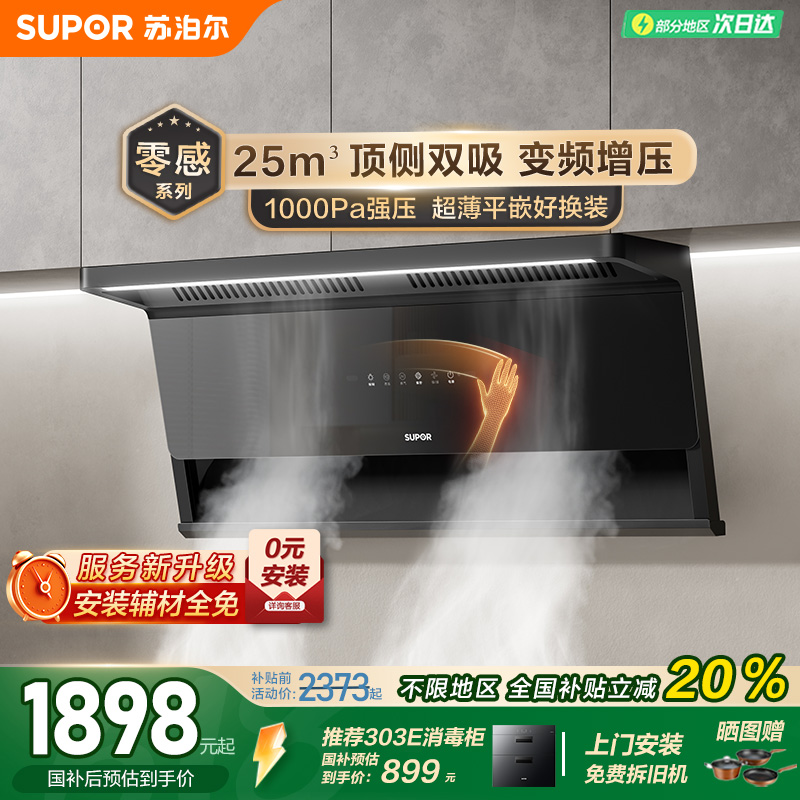 苏泊尔MS1变频顶侧双吸抽油烟机燃气灶套餐家用厨房大吸力套装