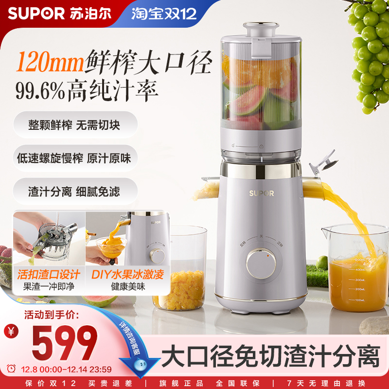 苏泊尔原汁机家用迷你小型果汁机渣汁分离果蔬榨炸汁机榨汁机