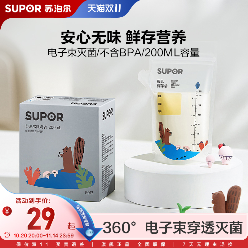 苏泊尔储奶袋冰箱母乳专用储存一次性小容量200ML存奶袋保鲜奶袋