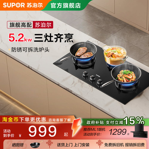 苏泊尔MB81S燃气灶三眼煤气灶台家用炉灶天然气多眼台式猛火双灶