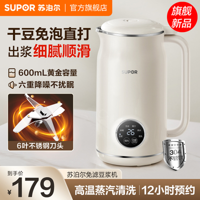 苏泊尔迷你豆浆机1-2人