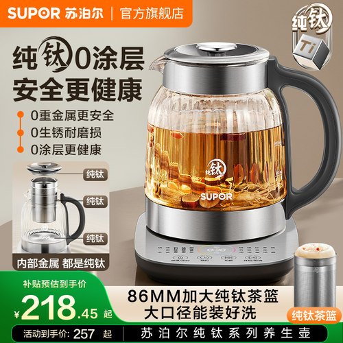 纯钛0涂层养生壶苏泊尔智能预约