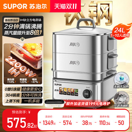 苏泊尔电蒸锅多功能家用三层有钛全钢无涂层可拆洗智能蒸煮一体锅