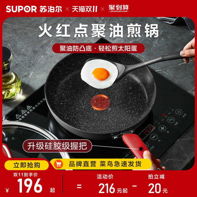 苏泊尔平底锅家用火红点星星石不粘锅聚油煎锅煎牛排煎蛋神器怎么看?