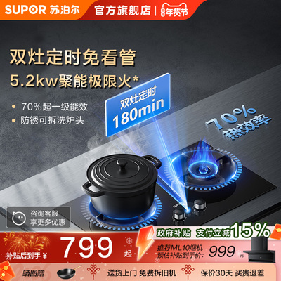 苏泊尔Q8Pro定时猛火灶