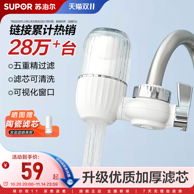 苏泊尔净水器水龙头过滤器家用非直饮厨房水龙头净水自来水滤水器