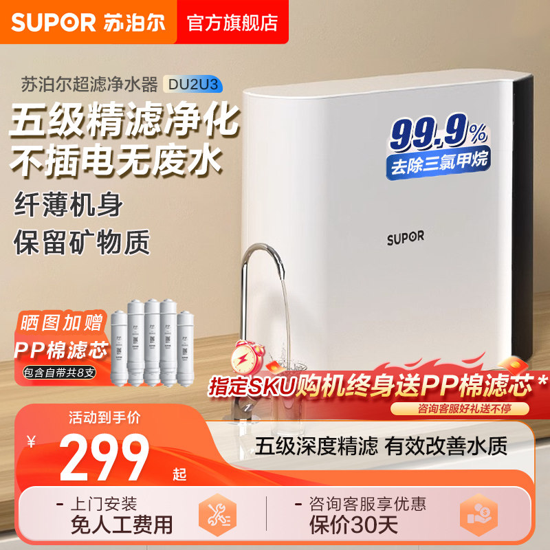 苏泊尔超滤净水器家用非直饮厨房自来水龙头过滤器净化厨下净水机