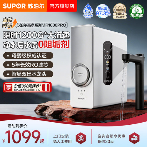 苏泊尔真鲜活净水器家用直饮1200G自来水过滤器RO反渗透MR1000pro