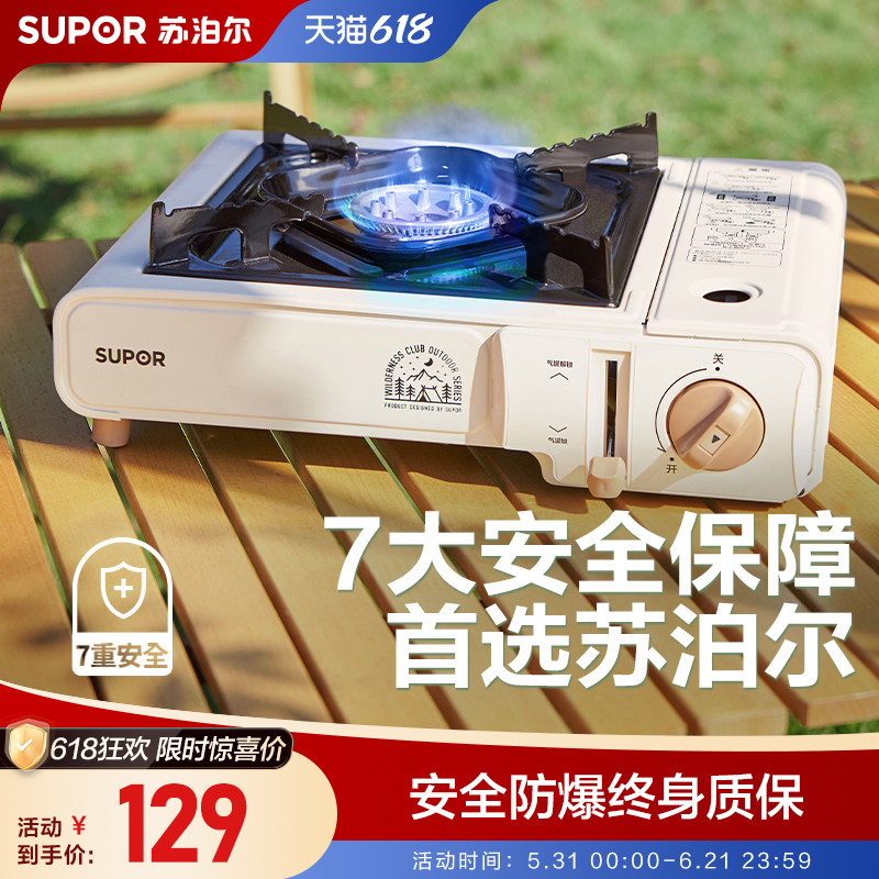 苏泊尔便携卡式炉家用户外燃气炉野营烤肉烧烤火锅野炊炉具瓦斯炉