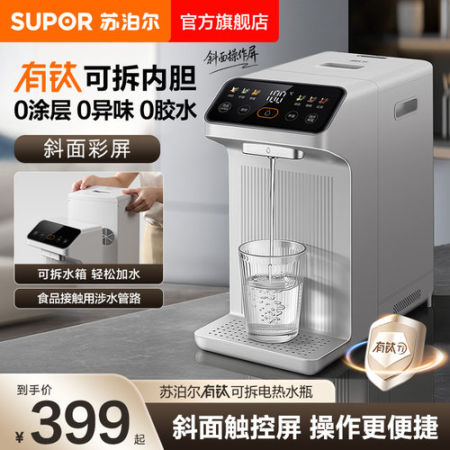 苏泊尔钛钢烧水壶家用电热水壶恒温智能饮水机保温一体电水瓶新款