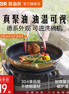 苏泊尔不锈钢平底锅家用火红点聚油不粘锅牛排煎锅炒锅电磁炉通用