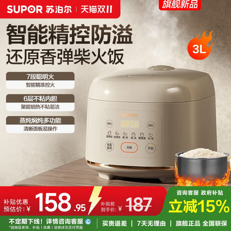 苏泊尔电饭煲家用3L多功能不粘内胆可拆洗内盖智能自动保温煮饭锅