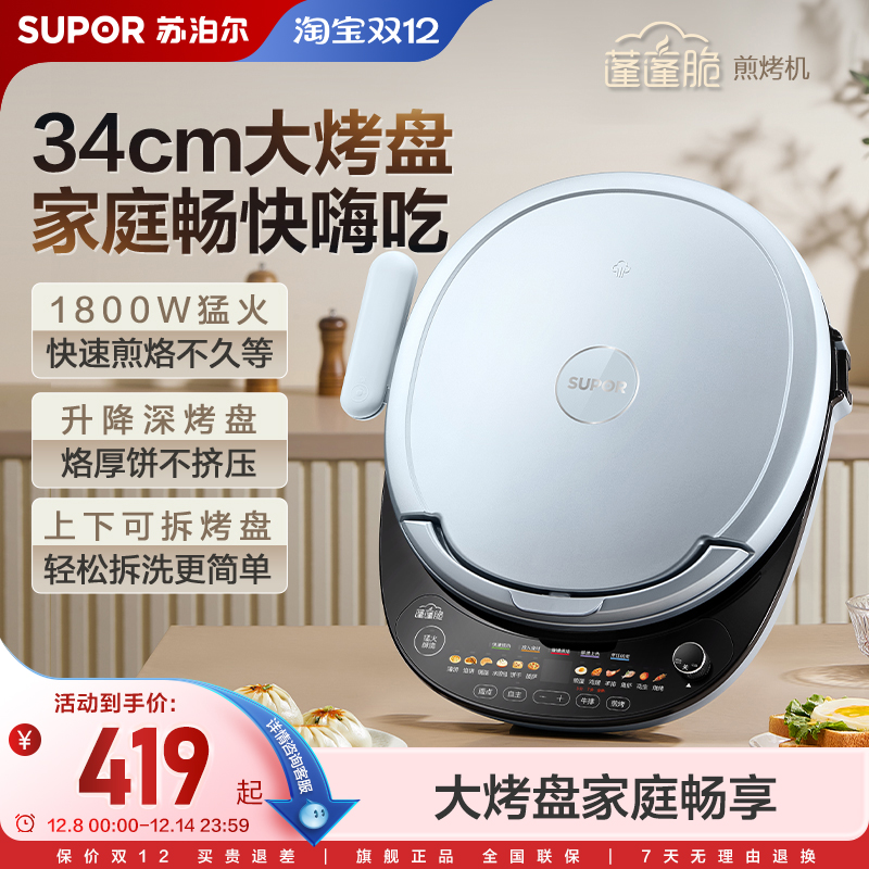 苏泊尔电饼铛家用双面加热烙饼锅新加大深饼档煎饼机煎锅薄饼机
