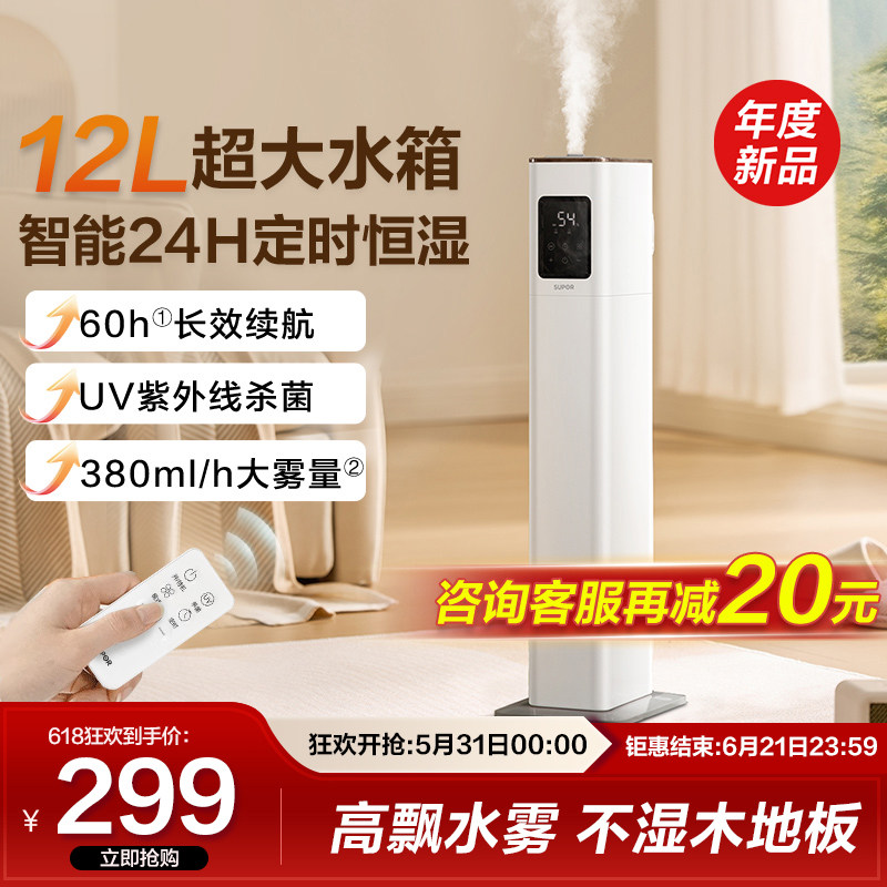 2025新款苏泊尔加湿器卧室家用大雾量智能落地式空气加湿器23e