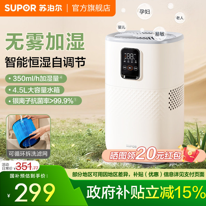 2025新款苏泊尔无雾加湿器家用轻音卧室抗菌孕妇婴儿智能恒湿
