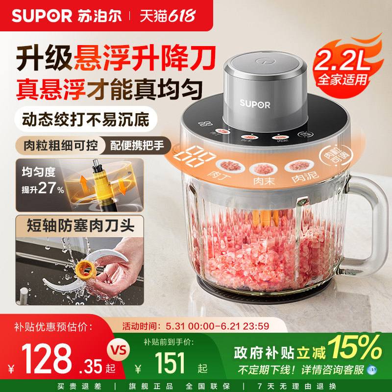 旗舰新品苏泊尔绞肉机家用多功能电动绞馅碎肉辅食搅拌料理机小型