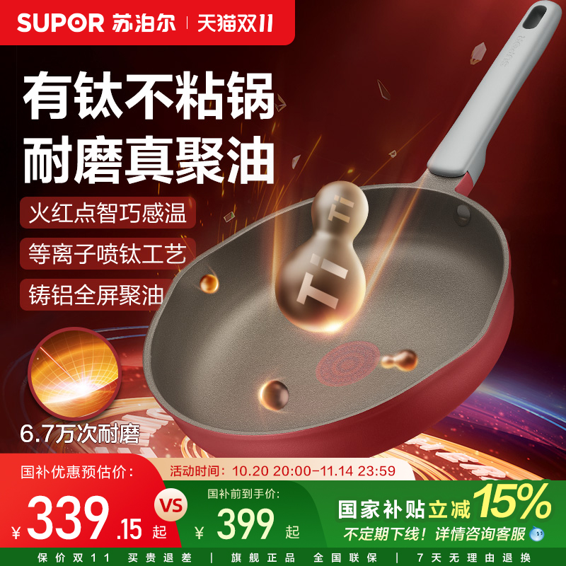 苏泊尔火红点有钛平底锅家用不粘锅煎锅聚油煎饼蛋锅燃气灶通用