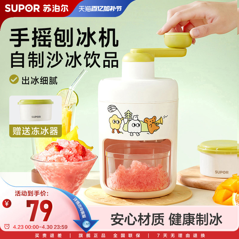 苏泊尔刨冰机家用小型手摇碎冰机手动冰沙机绵绵冰机器摆摊刨冰机