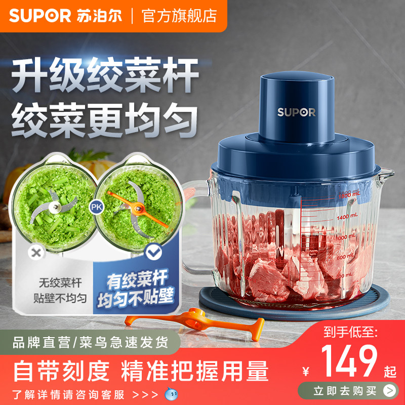 苏泊尔绞肉机家用多功能电动碎肉机小型自动搅拌机切丝切菜机新款