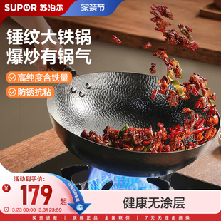 苏泊尔锤纹铁锅家用炒菜锅无涂层炒锅老式 传统圆底铁锅燃气灶适用