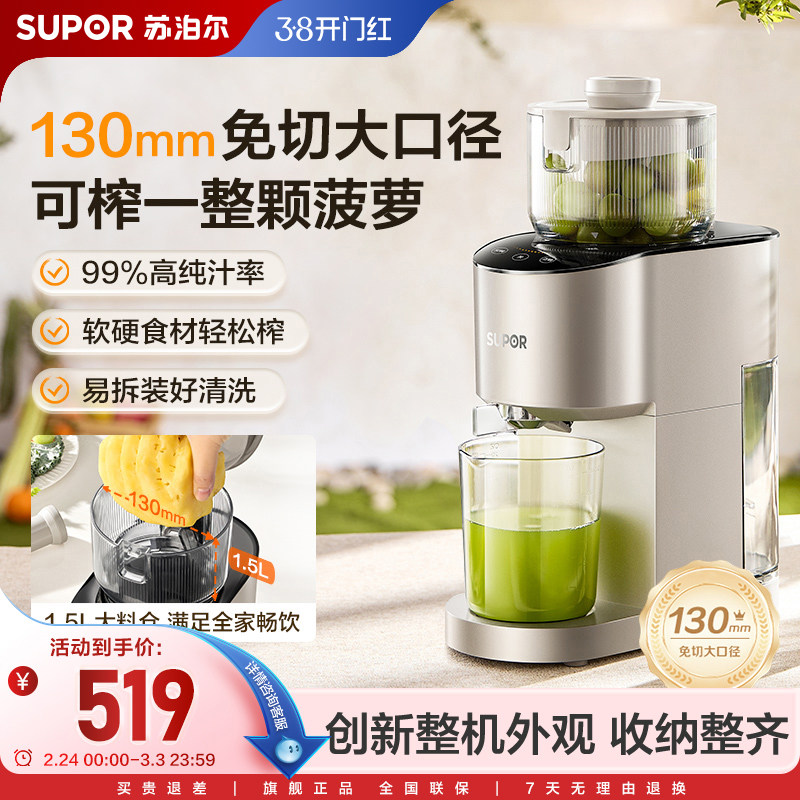 苏泊尔原汁机家用大口径免切1.5L多功能大功率易拆洗果蔬榨汁机