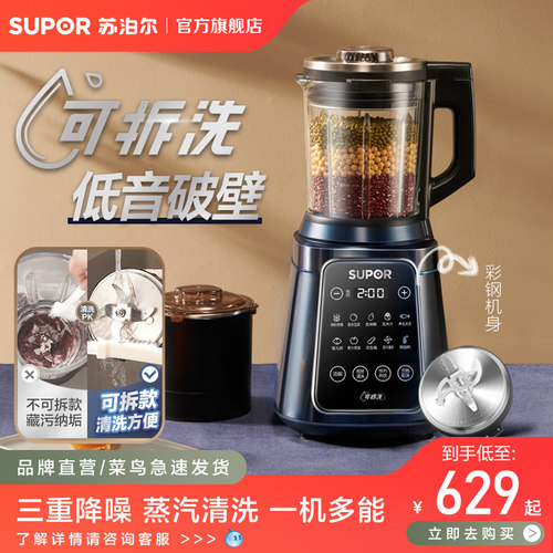 苏泊尔低音可拆洗破壁机