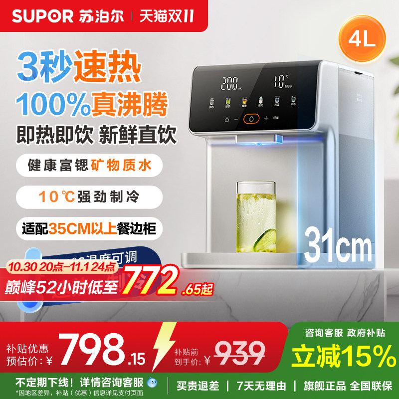 苏泊尔即热饮水机家用桌面台式小型净饮机直饮制冷制热一体机新款
