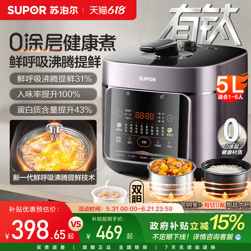 苏泊尔鲜呼吸电压力锅0涂层钢釜有钛双胆多功能5L大容量电压锅