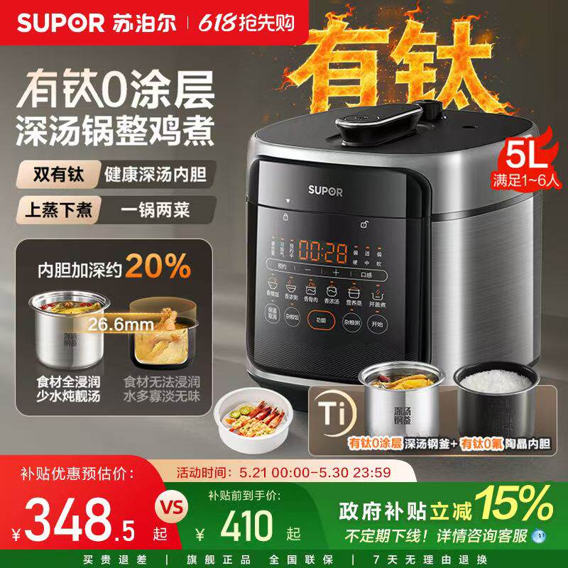 SUPOR苏泊尔5L容量有钛深汤钢釜