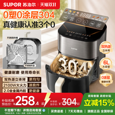 苏泊尔 空气炸锅(0 涂层不锈钢 6L)