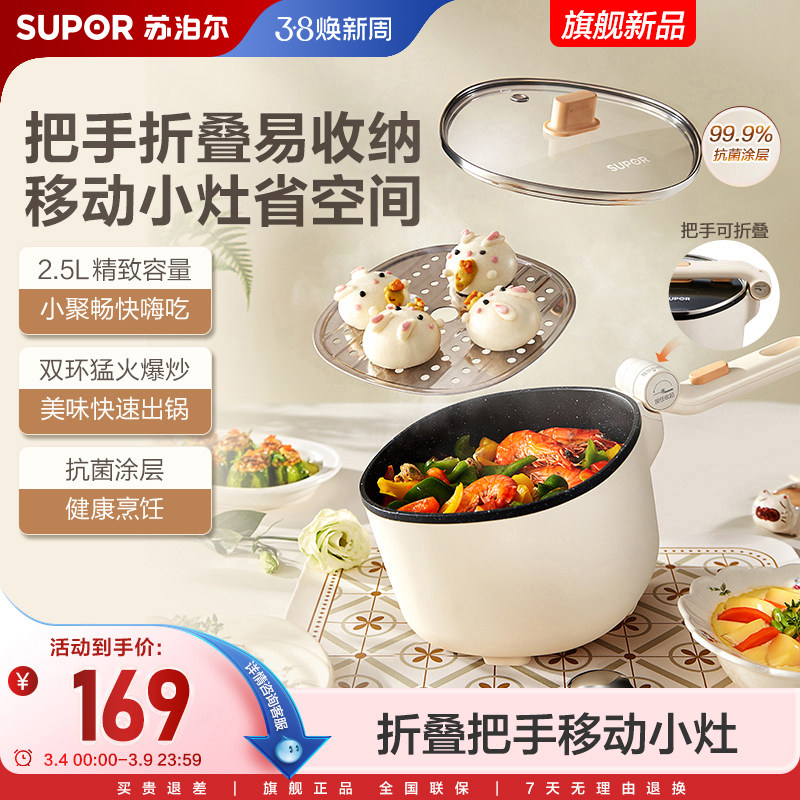 苏泊尔电煮锅家用多功能炒菜锅火锅一体锅可折叠学生宿舍迷你蒸锅